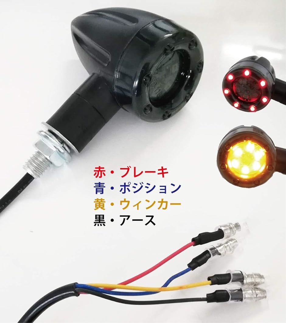 バイク LED ウインカー 汎用 前後 左右 4個セット ブレーキランプ 連動 リレー付( 3ピンタイプ)｜horikku｜04