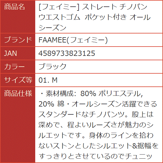 ストレート チノパン ウエストゴム ポケット付き オールシーズン( ブラック,  01. M) | ブランド登録なし | 05