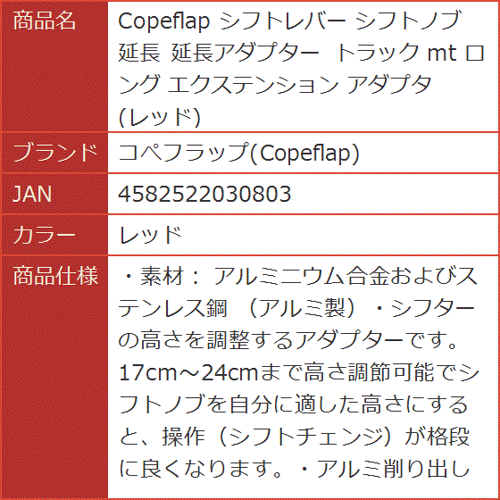 シフトレバー シフトノブ 延長 延長アダプター トラック mt ロング エクステンション( レッド)｜horikku｜08