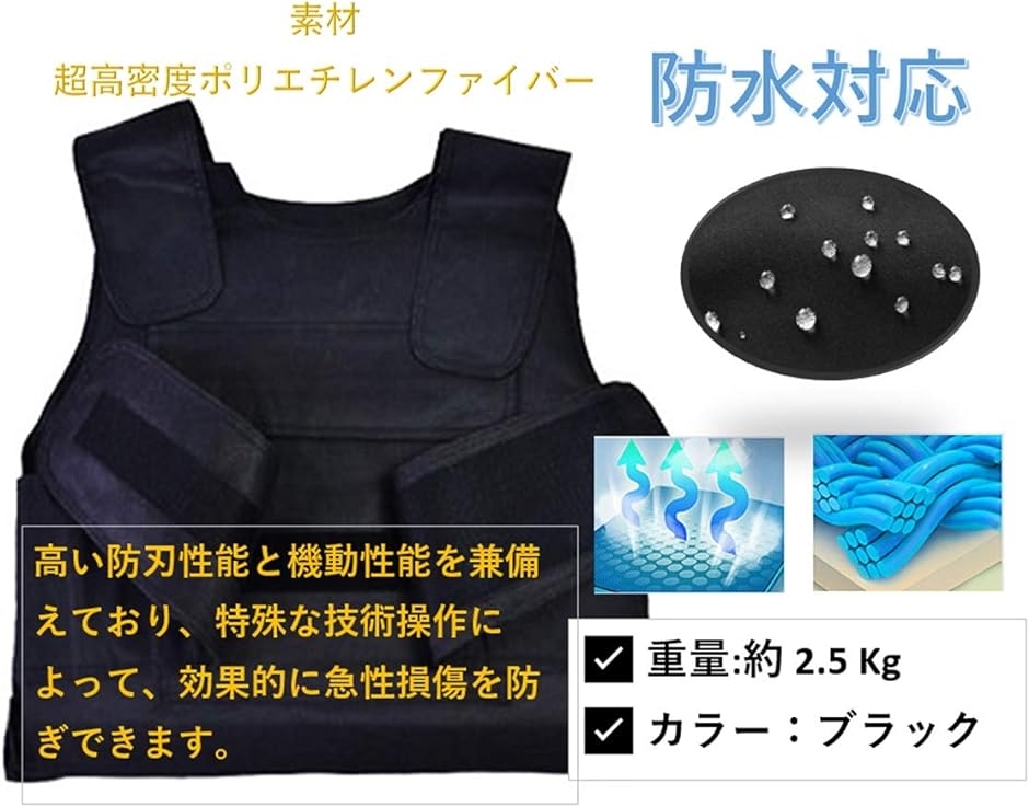 防刃ベスト 保護ベスト 防刃チョッキ 収納袋付 フリーサイズ 切れない 防犯 警備 警護 護身 セキュリティガード( ブラック) :  2b8syhpcco : スピード発送 ホリック - 通販 - Yahoo!ショッピング