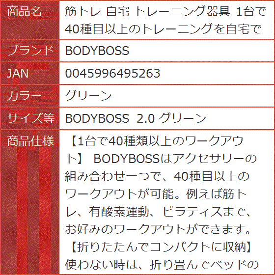 筋トレ 自宅 トレーニング器具 1台で40種目以上のトレーニングを自宅で( グリーン, BODYBOSS 2.0 グリーン) : 2b8t1fywpw  : スピード発送 ホリック - 通販 - Yahoo!ショッピング