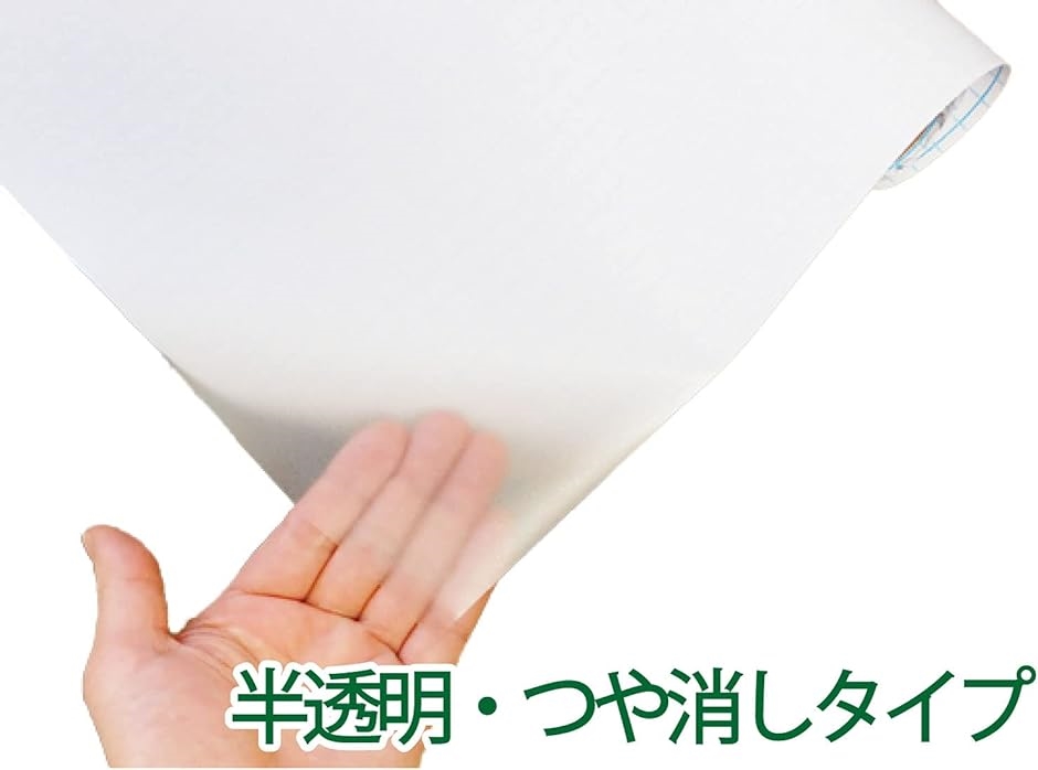 壁紙保護シート 44cmx5m 粘着タイプ 半透明( (粘着タイプ, 44cmx5m
