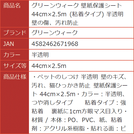 壁紙保護シート 44cmx2.5m 粘着タイプ 半透明 壁の傷、汚れ防止( 半透明,  44cmx2.5m)｜horikku｜06