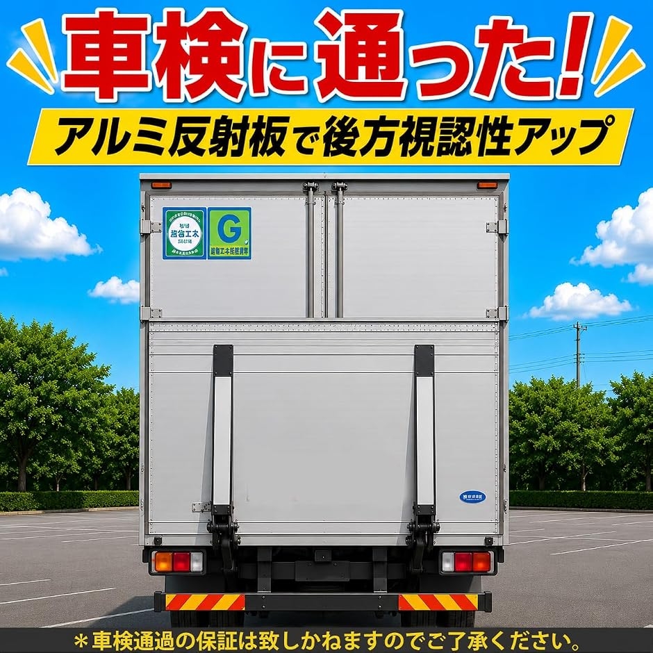 JR貨物　反射板 トラック用 反射板 リフレクター車検対応大型車 大型後部反射器