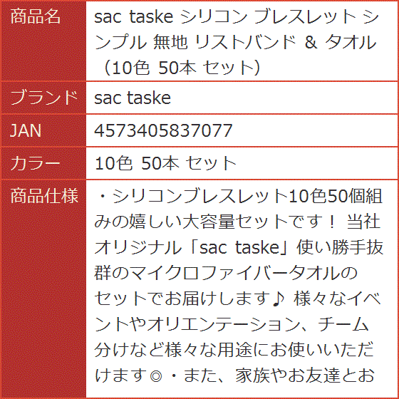 シリコン ブレスレット シンプル 無地 リストバンド ＆ タオル 10色 50本 セット( 10色 50本 セット)