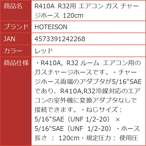 R410A R32用 エアコン ガス チャージホース 120cm MDM( レッド)｜horikku｜08