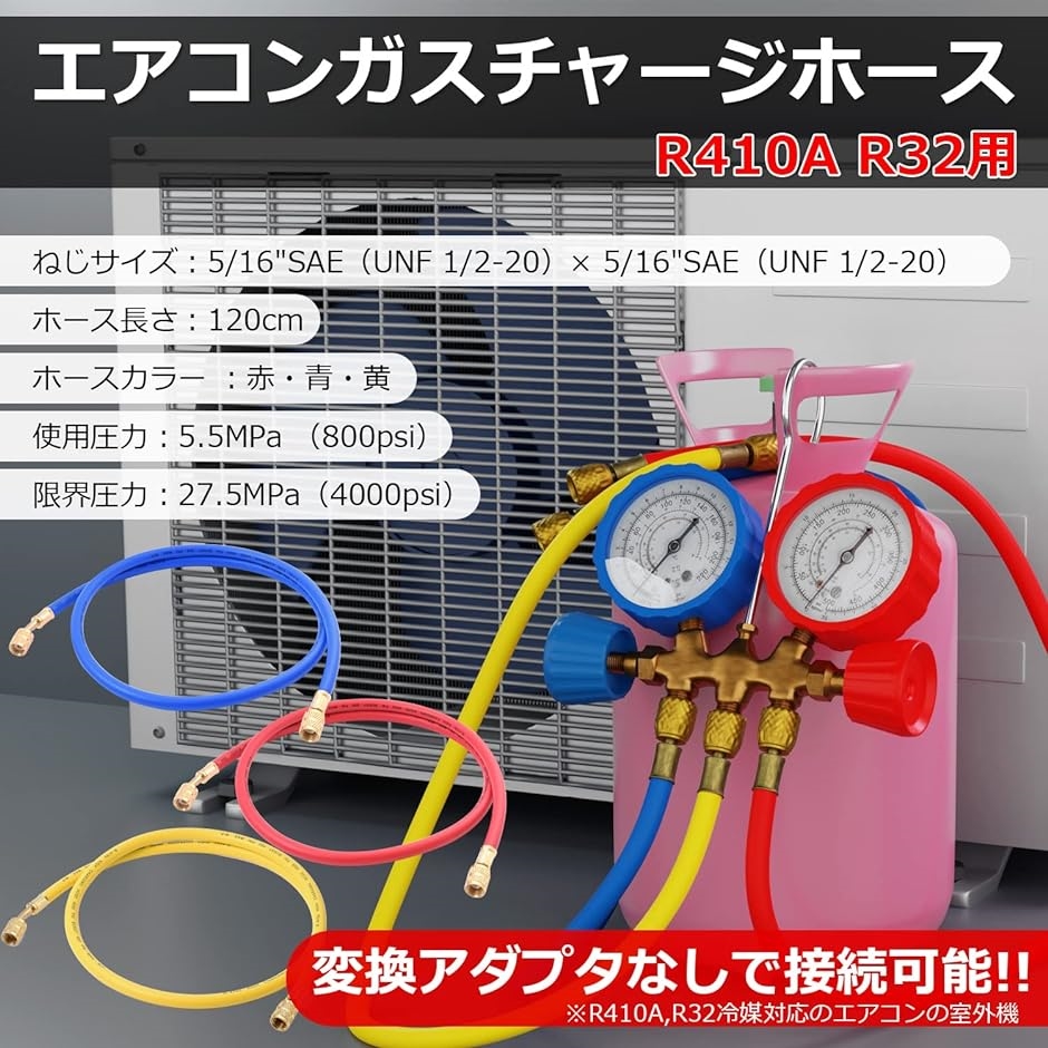 R410A R32用 エアコン ガス チャージホース 120cm MDM( レッド)｜horikku｜04