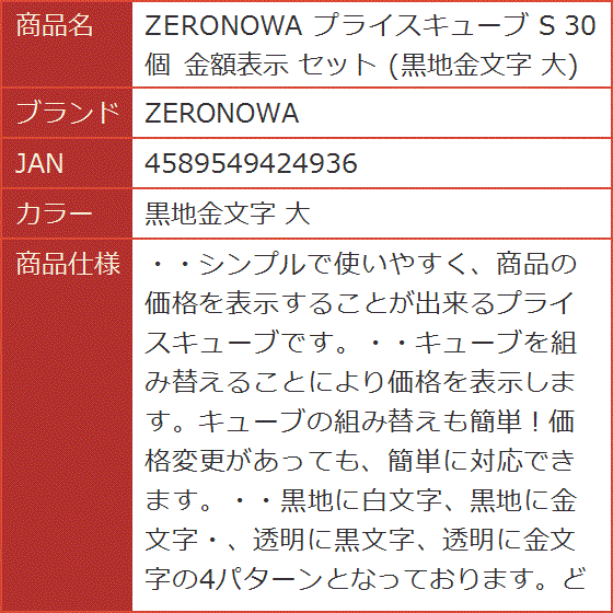 プライスキューブ S 30個 金額表示 セット 大( 黒地金文字 大)｜horikku｜08