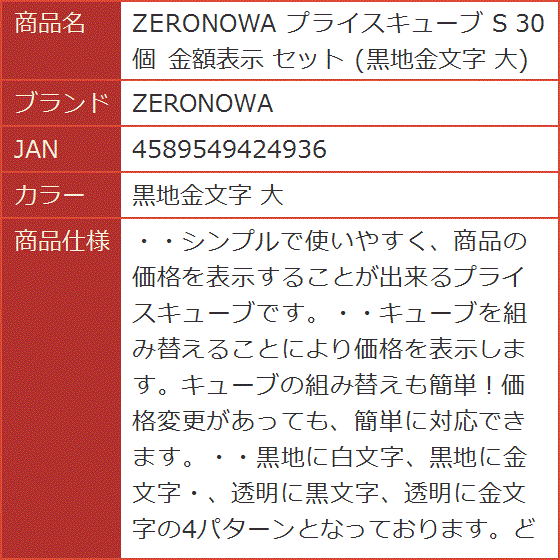 プライスキューブ S 30個 金額表示 セット 大( 黒地金文字 大