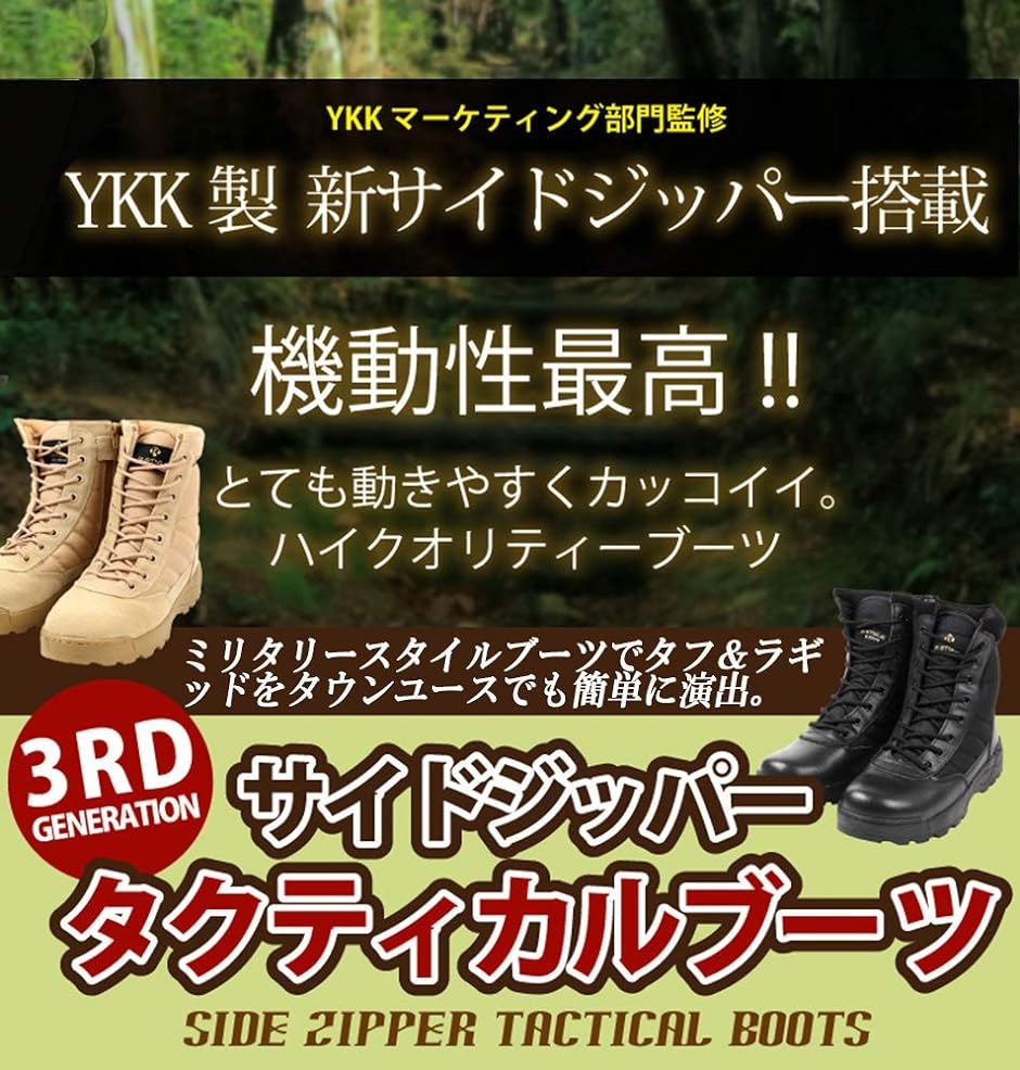 ミリタリースタイルな足下 サバゲー にも YKK監修 第三世代 サイド