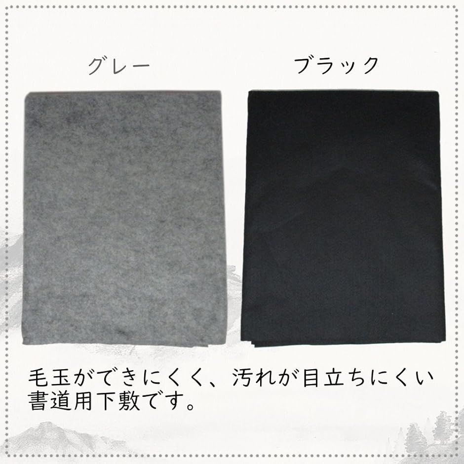 【Yahoo!ランキング1位入賞】書道用 下敷き もうせん 大判タイプ 80x120cm フェルト 毛氈 書初め 習字( ブラック)｜horikku｜02