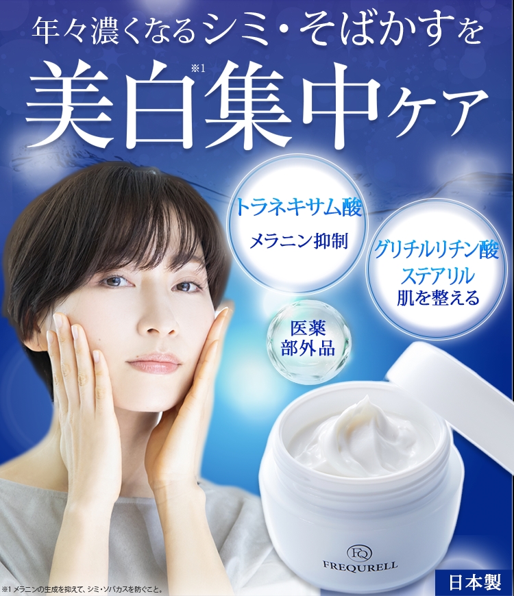 フレキュレル そばかす シミ ケア クリーム 無添加 医薬部外品 40g( ［そばかすを集中ケア］フレキュレル)