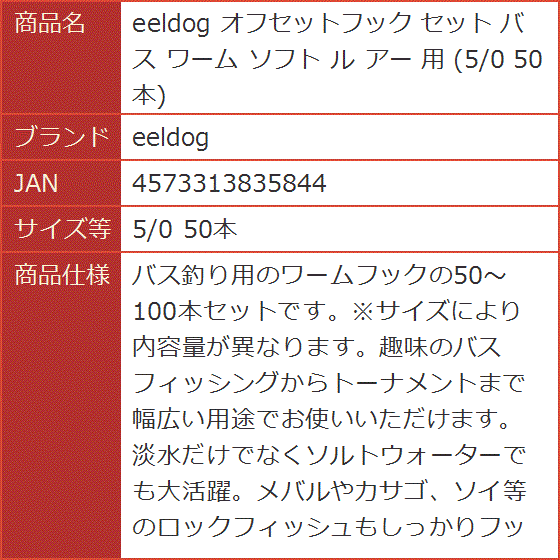 オフセットフック バス ワーム ソフト ル アー 用 5/0 50本( 5/0 50本)｜horikku｜06