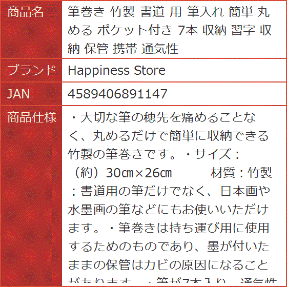 筆巻き 竹製 書道 用 筆入れ 簡単 丸める ポケット付き 7本 収納 習字 保管 携帯 通気性｜horikku｜09