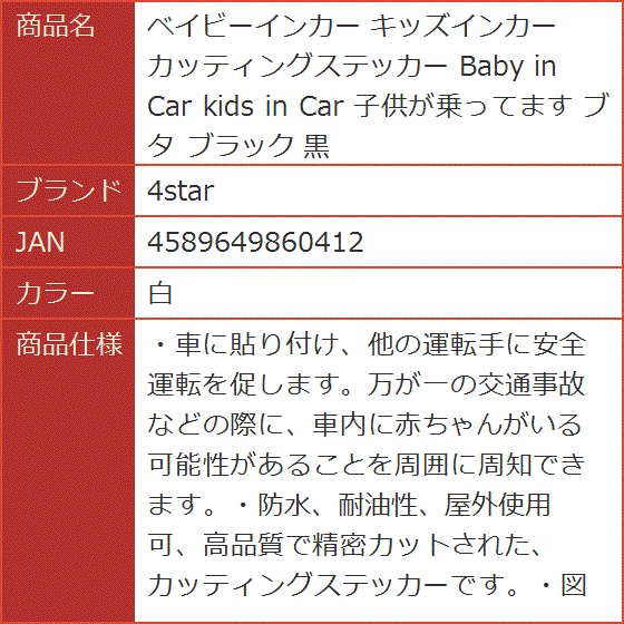 魅力的な価格 ベイビーインカー キッズインカー Baby カッティングステッカー ボクシング