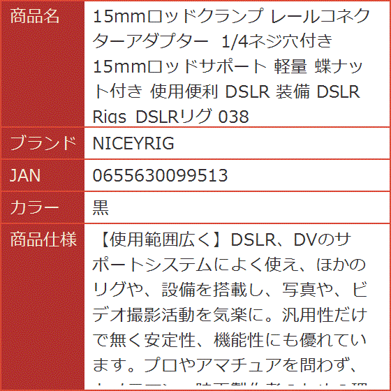 15mmロッドクランプ レールコネクターアダプター 15mmロッドクランプ レールコネクターアダプター 1/4ネジ穴付き 15mm