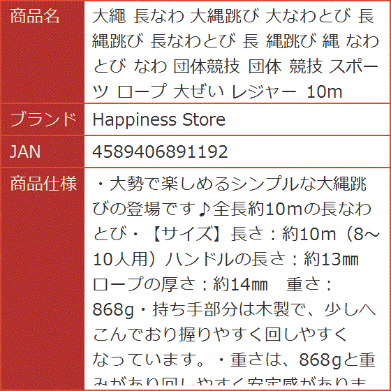 大繩 長なわ 大縄跳び 大なわとび 長縄跳び 長なわとび 団体競技 スポーツ ロープ 大ぜい レジャー｜horikku｜10