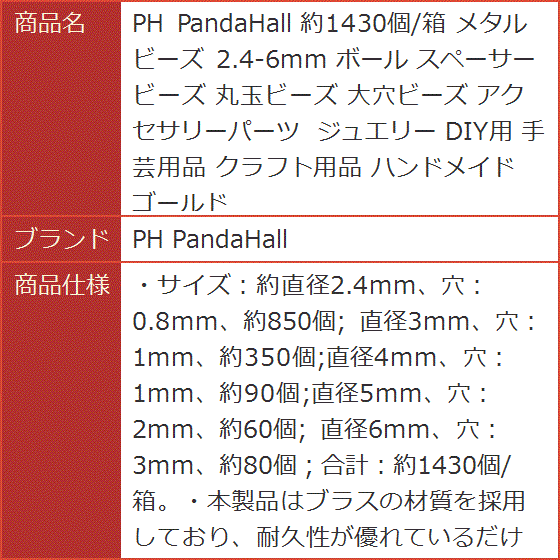 約1430個/箱 メタルビーズ 2.4-6mm ボール スペーサービーズ 丸玉ビーズ 大穴ビーズ アクセサリーパーツ ジュエリー DIY用 MDM｜horikku｜09