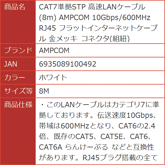 CAT7準拠STP 高速LANケーブル 10Gbps/600MHz RJ45 フラットインターネットケーブル MDM( ホワイト,  8M)｜horikku｜07