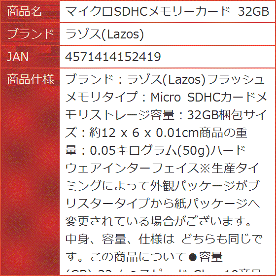 マイクロSDHCメモリーカード 32GB｜horikku｜02