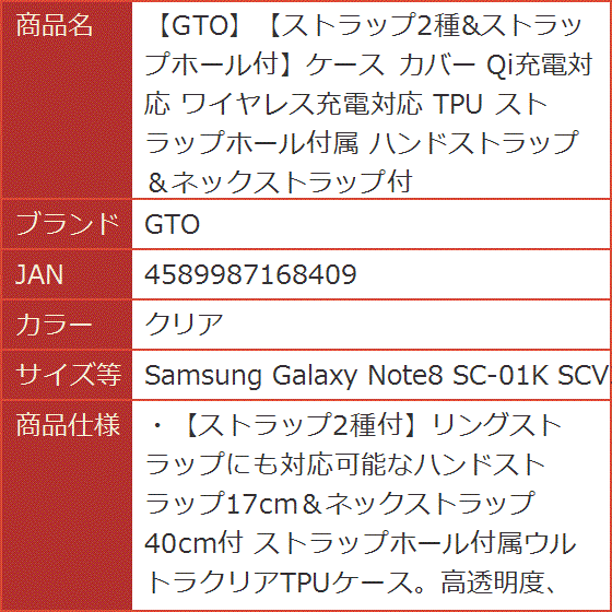 ストラップ2種＆ストラップホール付ケース カバー( クリア,  Samsung Galaxy Note8 SC-01K SCV37)｜horikku｜03