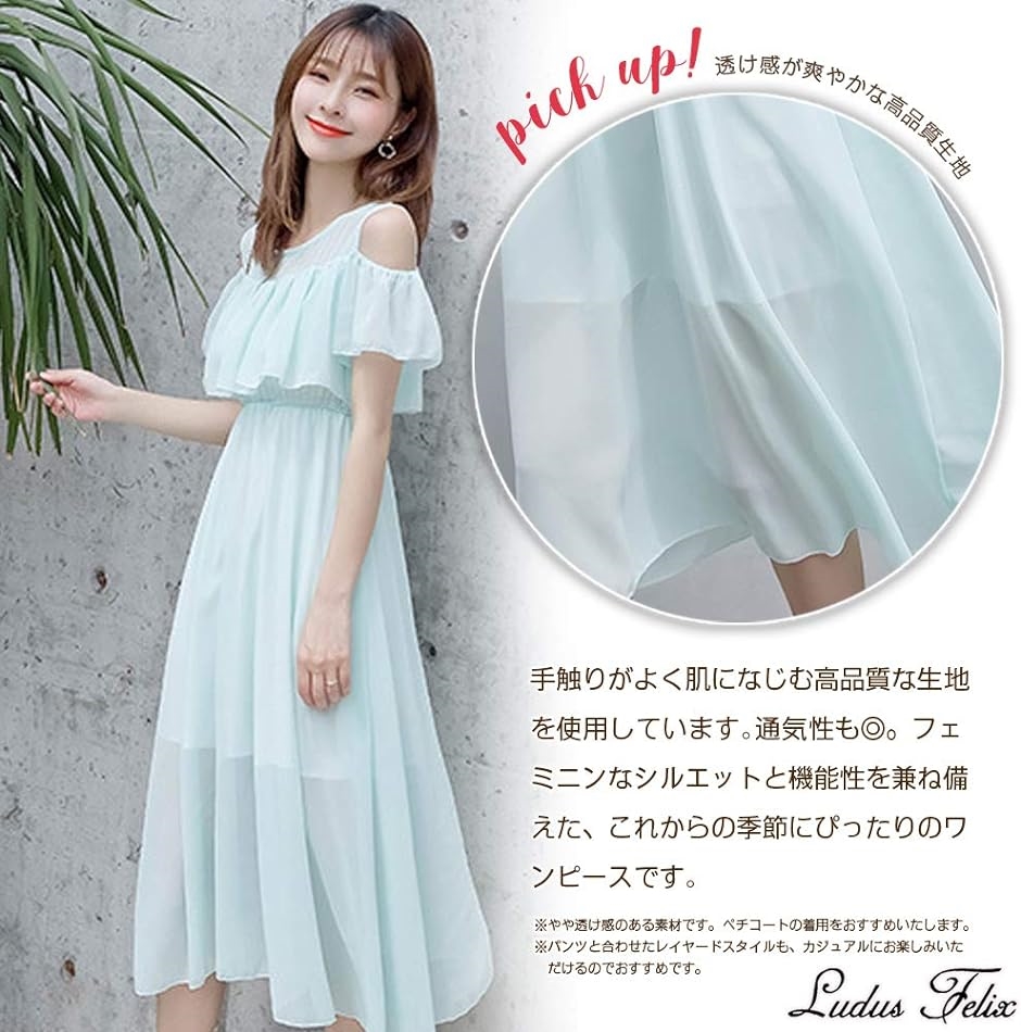 ワンピース レディース 夏 シフォン オフショルダー フリル 透け