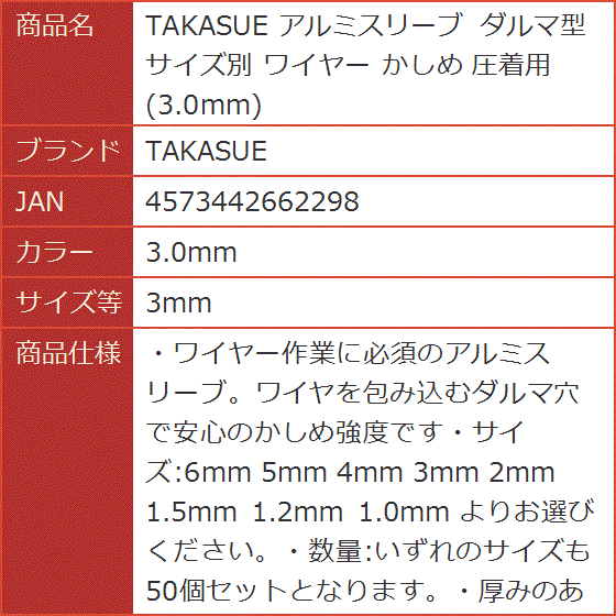 アルミスリーブ ダルマ型 サイズ別 ワイヤー かしめ 圧着用(3.0 アルミスリーブ ダルマ型 サイズ別 ワイヤー かしめ 圧着用(3.0