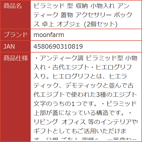 ピラミッド 型 収納 小物入れ アンティーク 置物 アクセサリー