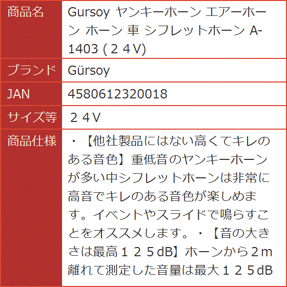 シフレットホーン24vの商品一覧 通販 - Yahoo!ショッピング