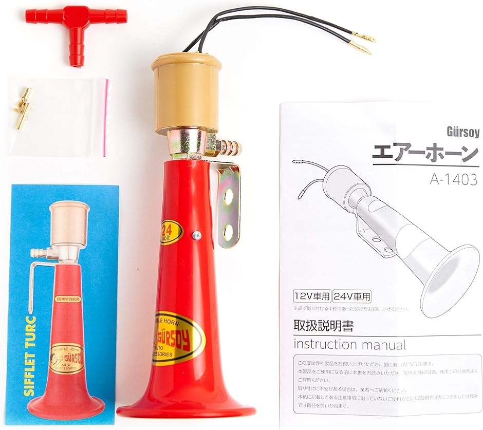 Gursoy ヤンキーホーン エアーホーン 車 シフレットホーン A
