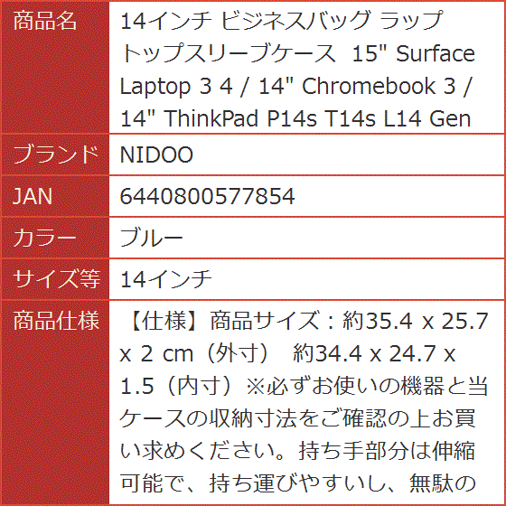 ビジネスバッグ ラップトップスリーブケース 15 Surface Laptop 3 4 / 14 P14s MDM( ブルー,  14インチ)｜horikku｜08