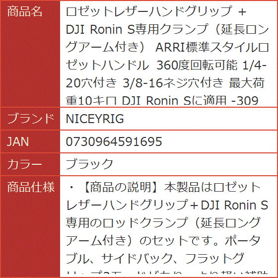ロゼットレザーハンドグリップ ＋ DJI Ronin S専用クランプ 延長ロングアーム付き 360度回転可能 Sに適用 MDM( ブラック)｜horikku｜10