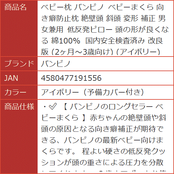 ベビー枕 ベビーまくら 向き癖防止枕 絶壁頭 斜頭 変形 補正 男女兼用 低反発ピロー 綿100%( アイボリー（予備カバー付き）)