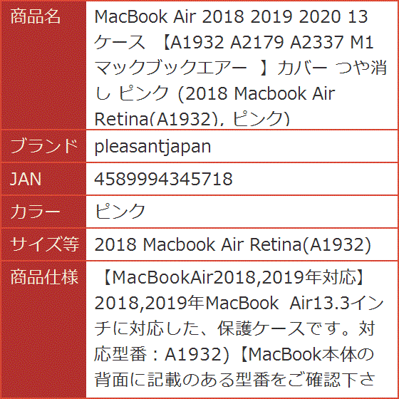 MacBook Air 2018 2019 2020 13(ピンク, Macbook Retina(A1932