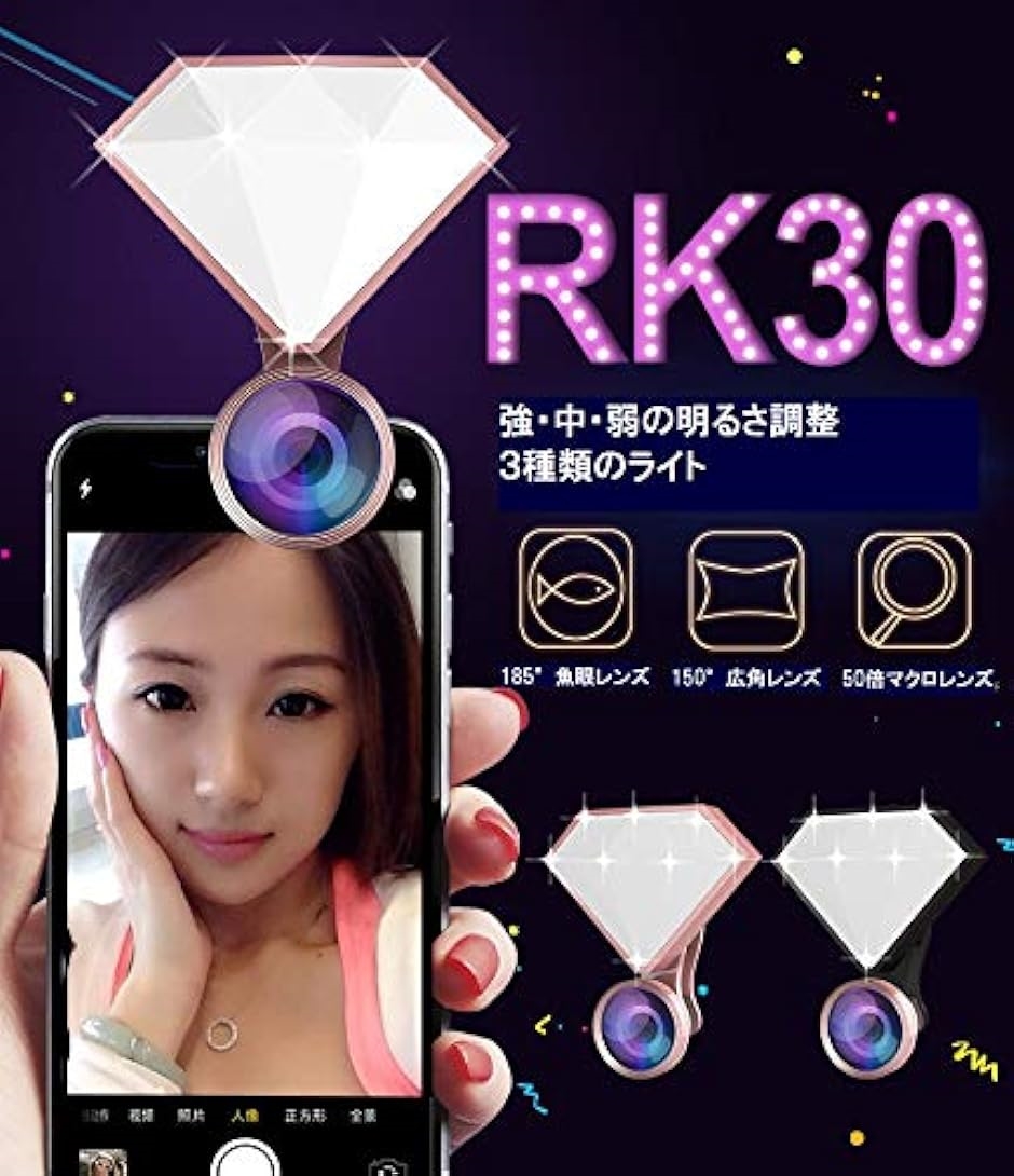 スマホレンズ iPhone/Andriod 全機種対応 自撮りライト 9段階の明るさ 