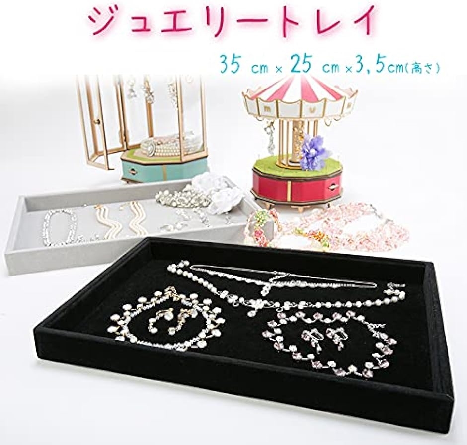 ジュエリートレイ ボックス フラット ベルベット アクセサリー
