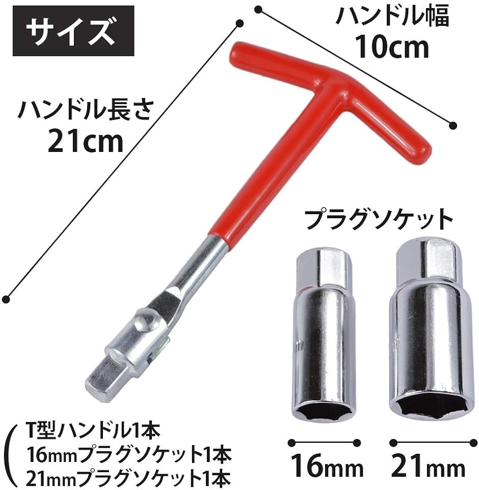 AllBright プラグソケット T型ハンドル プラグレンチ スパークプラグ