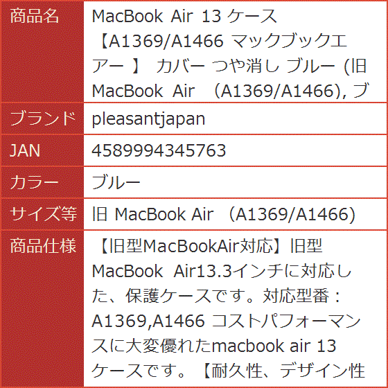 MacBook Air 13 ケース A1369/A1466 旧( ブルー,  旧 MacBook Air （A1369/A1466))｜horikku｜08