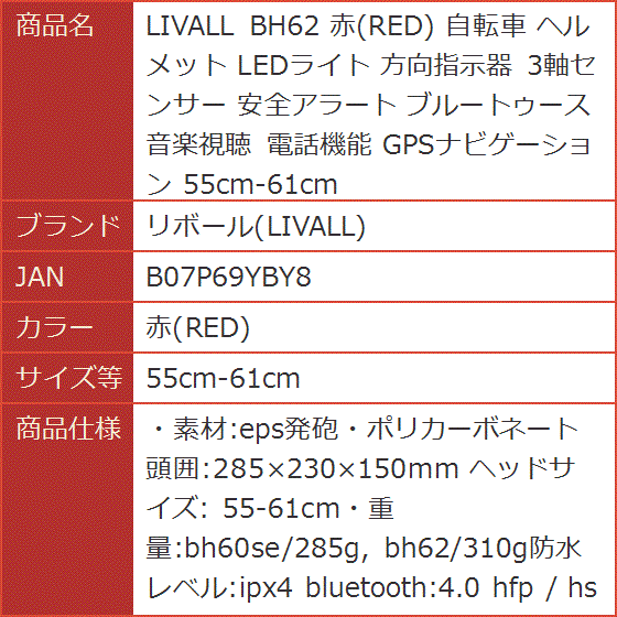 BH62 赤 RED 自転車 ヘルメット LEDライト 方向指示器 3軸センサー 安全アラート( 赤(RED), 55cm-61cm)