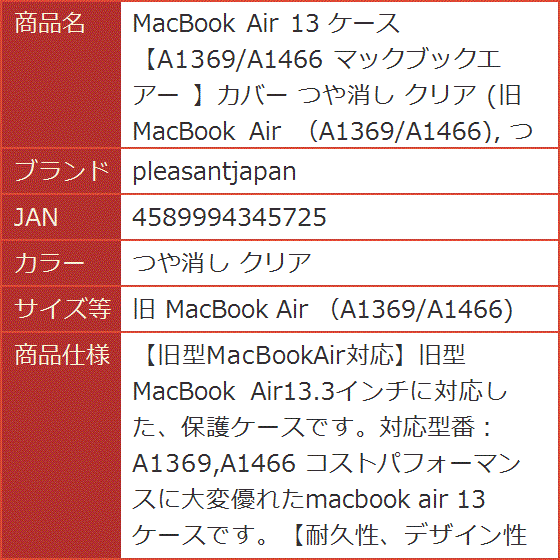 MacBook Air 13 ケース カバー つや消し( つや消し クリア,  旧 MacBook Air （A1369/A1466))｜horikku｜08