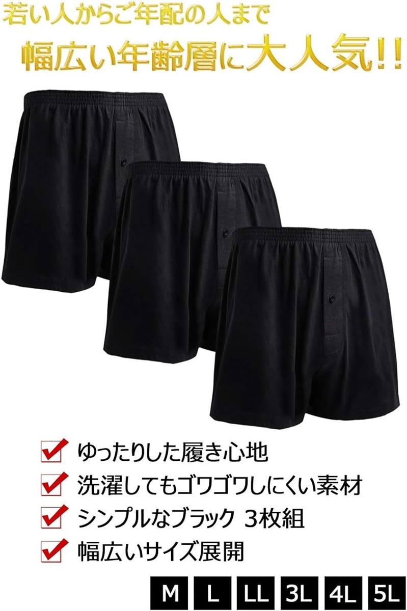 格安販売の ニット トランクス メンズ サイズ 黒 3枚セット 無地 下着 抗菌加工 前開き ブラック LL) 吸水速乾 ボタンあり(ブラック3枚,  下着、靴下、部屋着