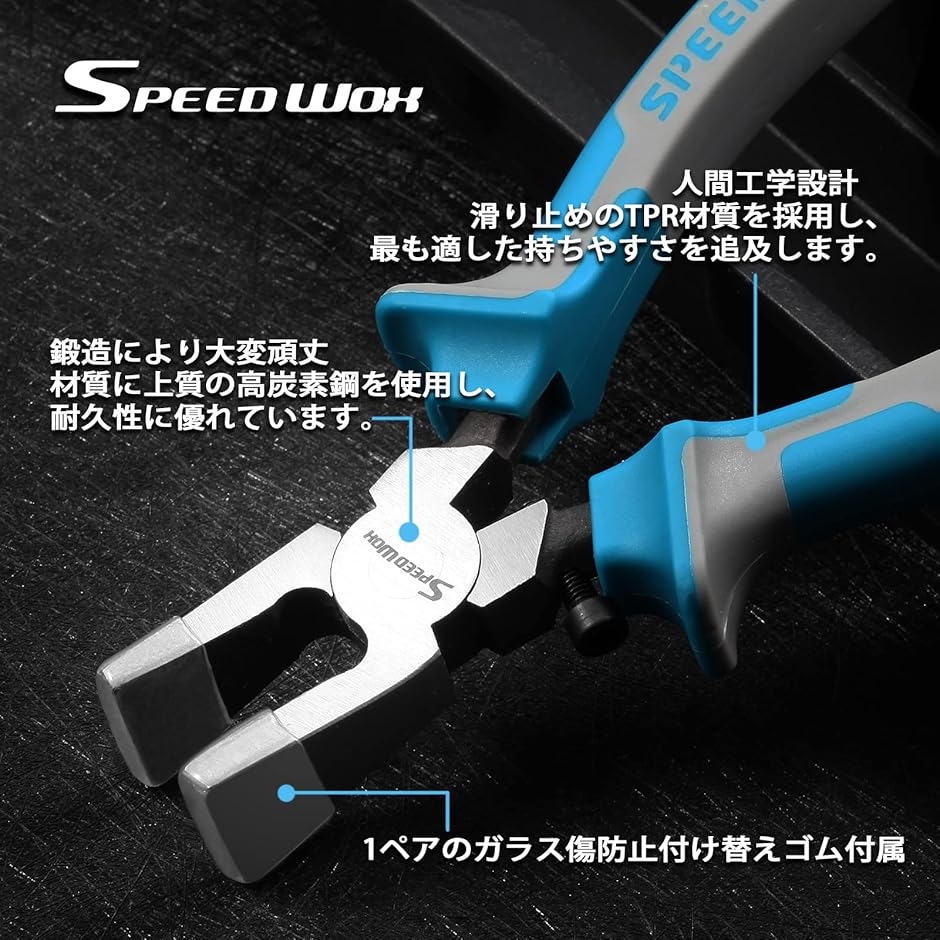 ガラスプライヤー ステンドグラス加工 ガラス切断 割る作業 プロ 工具