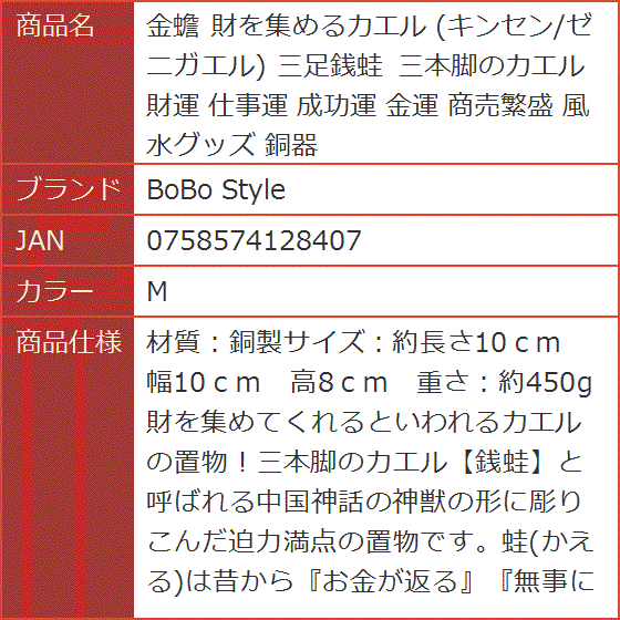 金蟾 財を集めるカエル キンセン/ゼニガエル 三足銭蛙 三本脚のカエル