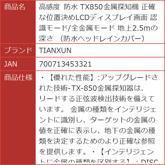 高感度 防水 TX850金属探知機 正確な位置決めLCDディスプレイ画面 認識モード/全金属モード 地上2.5mの深さ : 2b8x9l80nf :  スピード発送 ホリック - 通販 - Yahoo!ショッピング