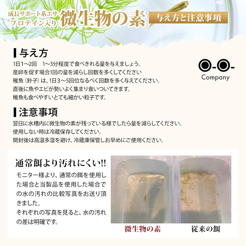 針子の餌 微生物の素 エサタイプ メダカ 稚魚の餌 10g MDM｜horikku｜06