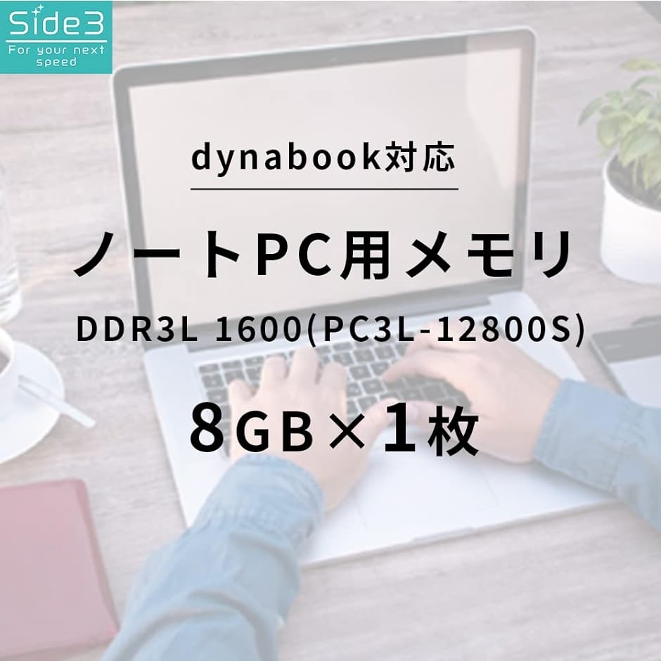 TOSHIBA dynabook ノートPC用メモリ PC3L-12800 DDR3L 1600Mhz TOSHIBA dynabook ノートPC用メモリ PC3L-12800 DDR3L 1600Mhz