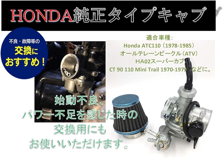 HONDA ホンダ エアフィルター セット バイク キャブレター ATV3-Wheeler ATC70 110(ATC 110) | ブランド登録なし | 01