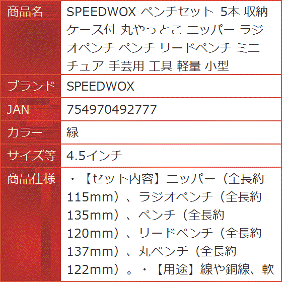 ペンチセット 5本 収納ケース付 丸やっとこ ニッパー ラジオペンチ リードペンチ ミニチュア 手芸用 工具( 緑,  4.5インチ)｜horikku｜07