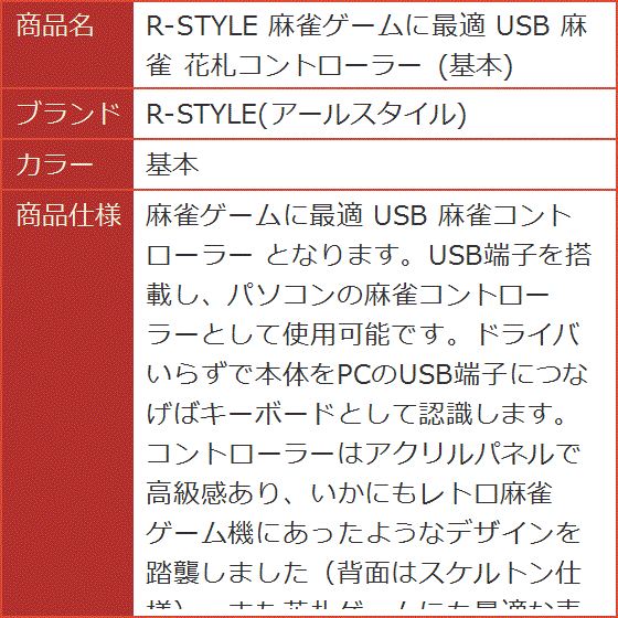 麻雀ゲームに最適 USB 花札コントローラー( 基本) : 2b8xxgxfci : スピード発送 ホリック - 通販 - Yahoo!ショッピング