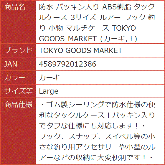 防水 パッキン入り ABS樹脂 タックルケース 3サイズ ルアー フック 釣り 小物 マルチケース L( カーキ,  Large)｜horikku｜08